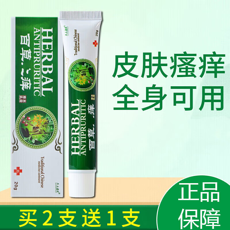 缘薇纺百草痒止菌膏芙肤乐肤草本乳状膏恩芙葆舒美百草贝康芙保灵