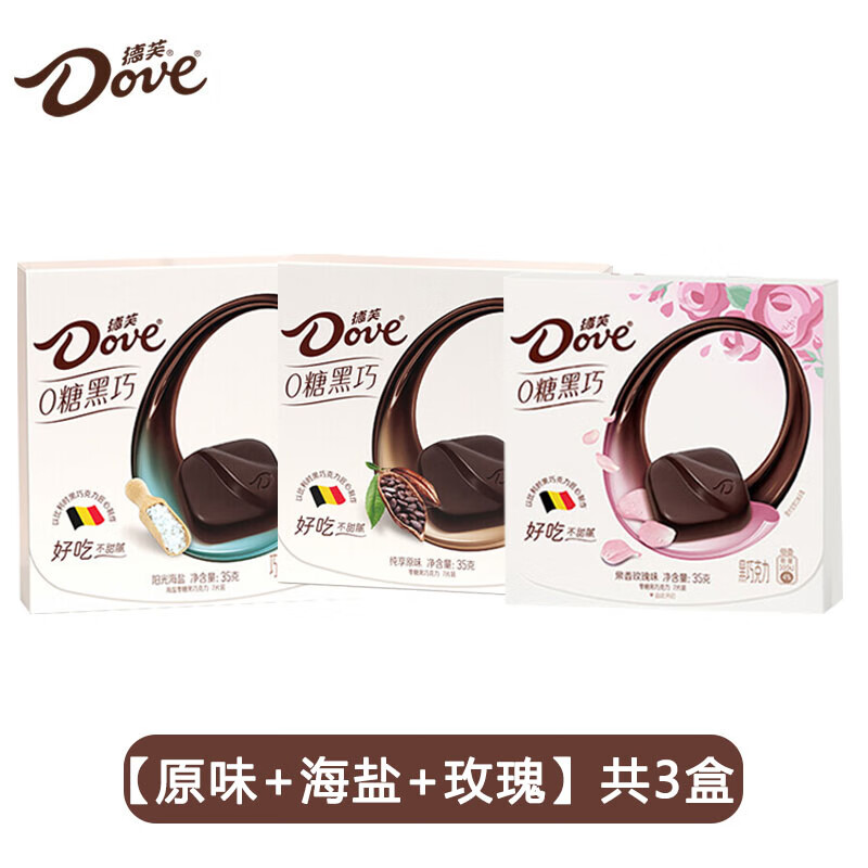 德芙（Dove）0糖黑巧克力礼盒零糖无糖女友男友伴手礼零食dove 【白桃+原味+海盐】三盒/混搭 1