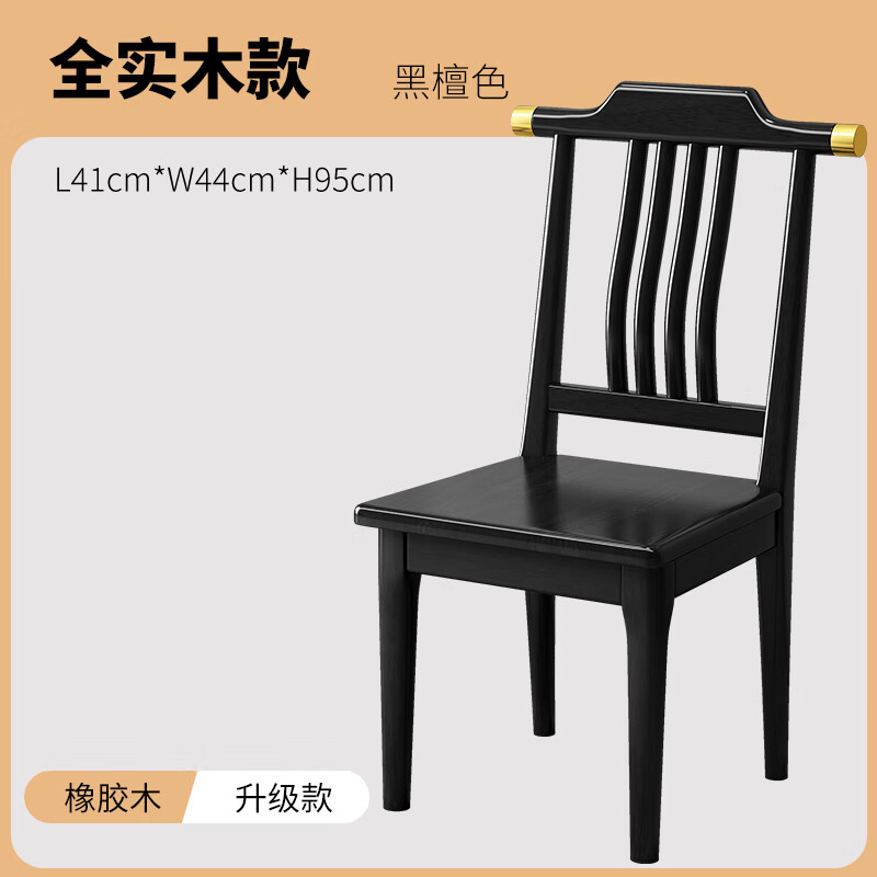 衔口餐椅实木靠背椅新中式餐椅家用现代简约酒店靠背凳子木质餐 横梁