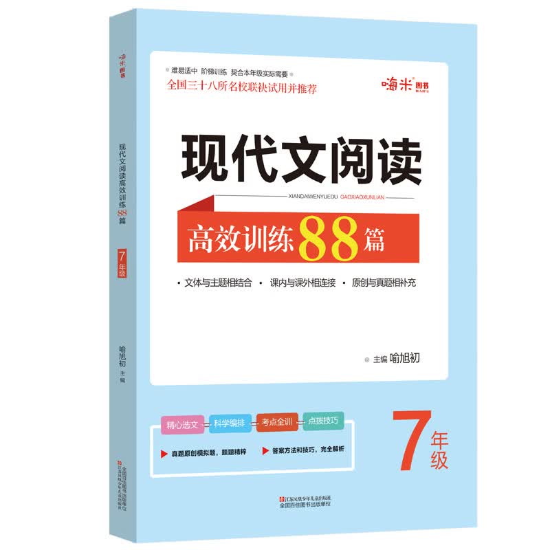 现代文阅读高效训练88篇 新升级初中初一七（7)年级上下册阶梯训练 全国三十八所名校联袂试用并推荐（含参考答案）