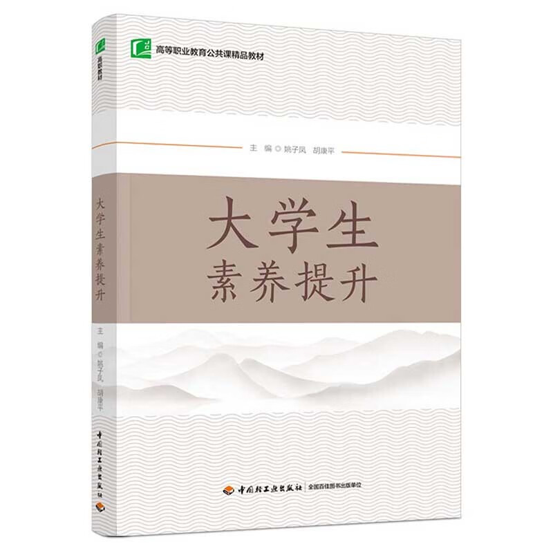 大学生素养提升