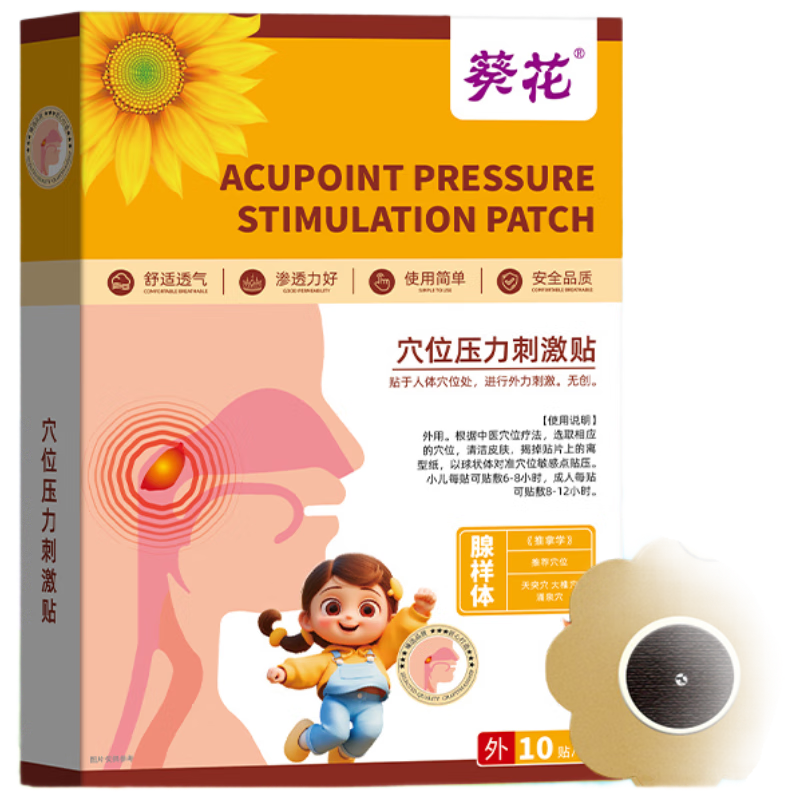 葵花儿童腺样体肥大贴鼻塞鼻炎舒贴面容打呼噜防张嘴呼吸贴