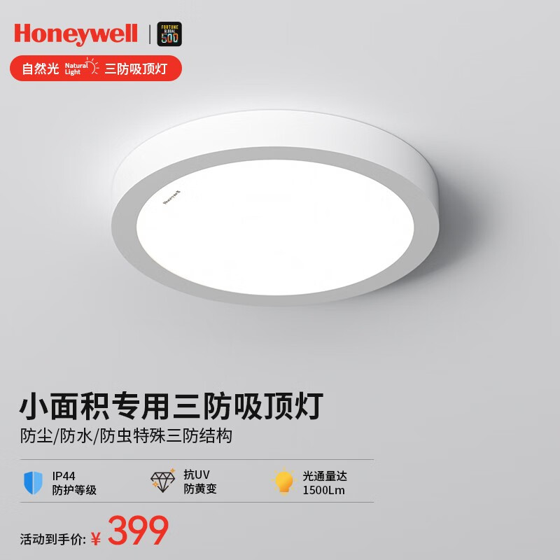 霍尼韦尔（Honeywell） 自然光三防阳台灯护眼吸顶灯过道卧室厨房灯 02C01 24W (适用4-8㎡)怎么看?