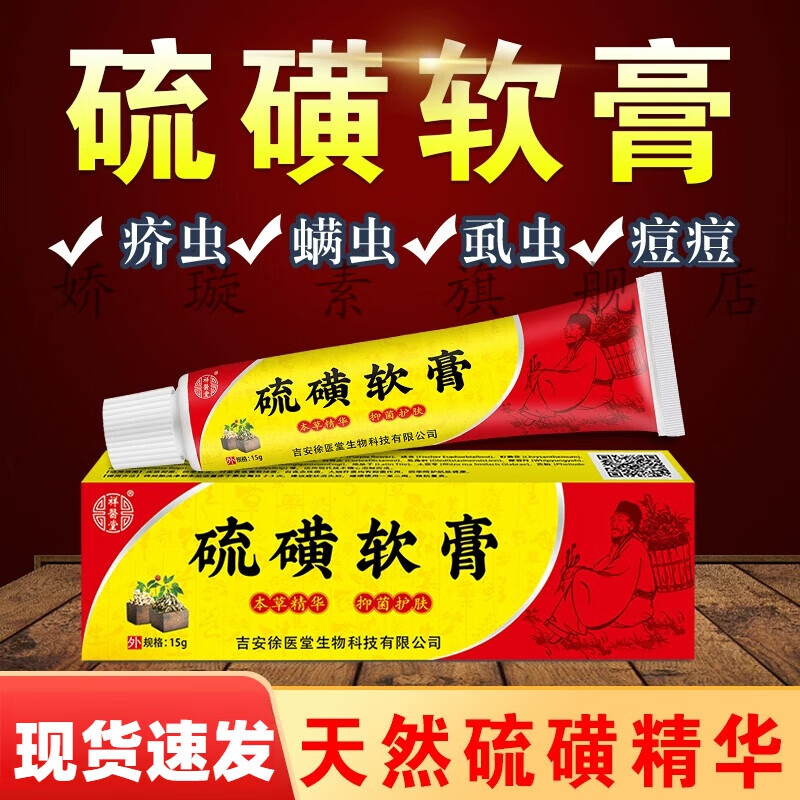 梦若羽(mryu)百部酊硫磺软膏阴囊阴虱疥虫复方外用毛囊全身皮肤抑菌