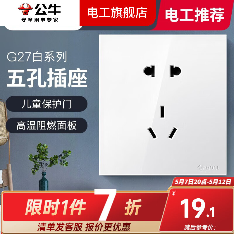 公牛开关插座面板大师系列带开关网络墙面暗装五5孔USB插座G27白色 正五孔插座
