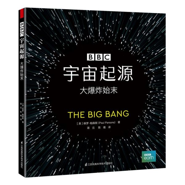 宇宙起源(精)