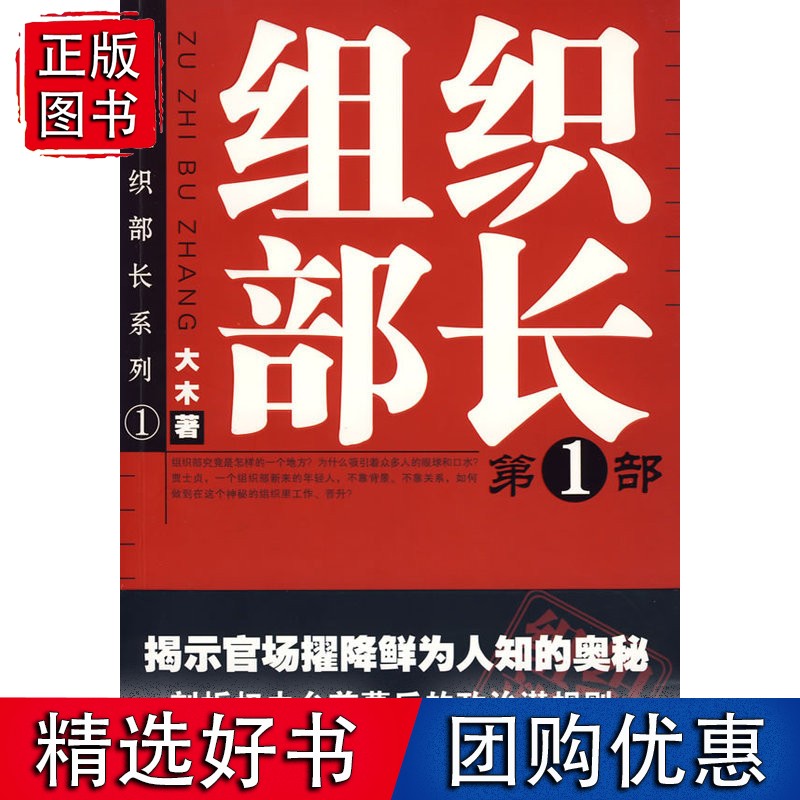 组织部长：第1部