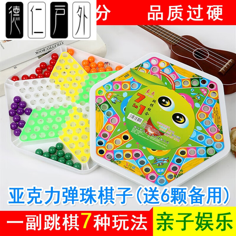 儿童玩具 子游戏弹子跳跳棋 升级款品质过硬 七合一彩珠跳棋
