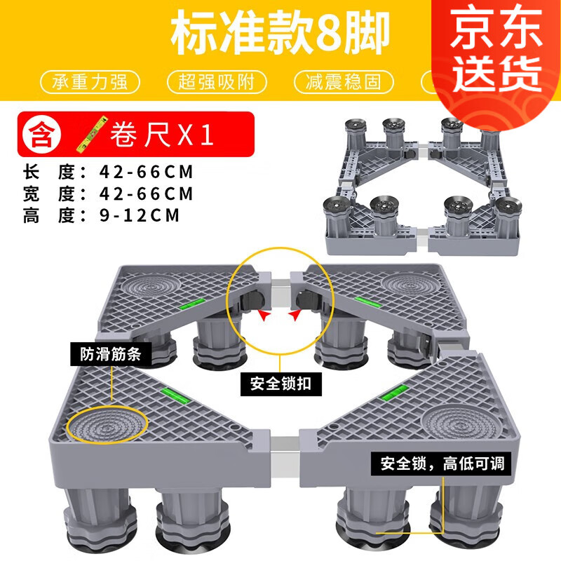 蜗家 洗衣机底座通用增高防潮移动架冰箱置物架加高空调冰箱底座托架 标准款8脚怎么看?