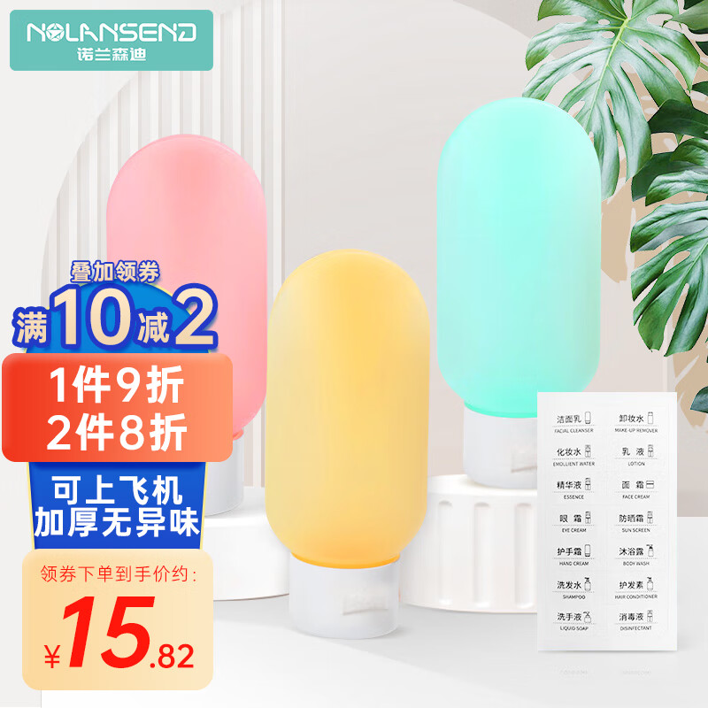 诺兰森迪化妆品分装瓶糖果色分装软管乳液瓶洗漱出差旅游H522 60ml*3个装