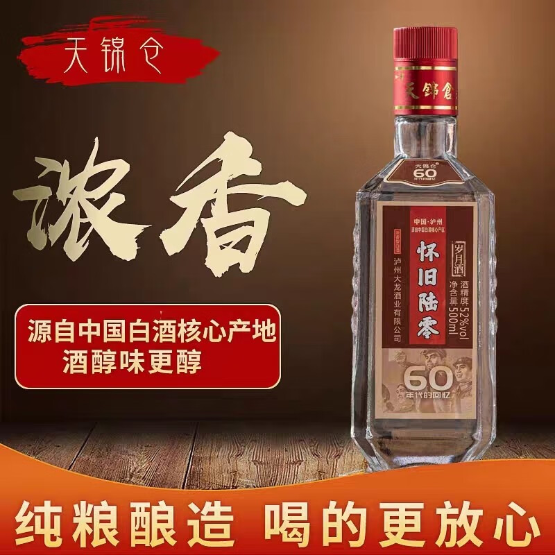 天锦仓天锦仓怀旧陆零岁月酒52度浓香型纯粮老窖白酒礼盒泸州 52度 500mL 1瓶 （一瓶装）