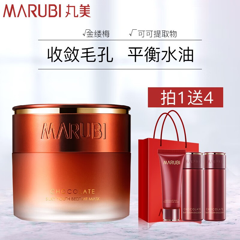 细纹黑眼圈旗舰官方店女面部护肤品 丸美巧克力青春丝滑睡眠面膜120g