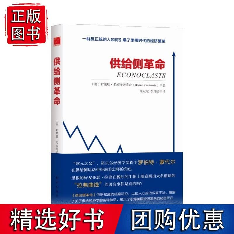 供给侧革命