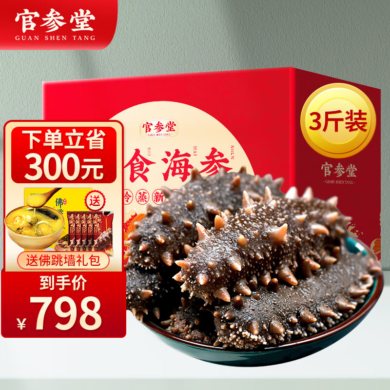官参堂 大连即食海参 1500g 固形物80%以上  21-30只 辽刺参礼盒