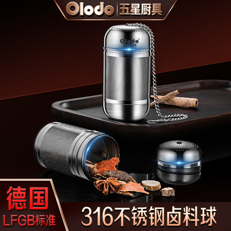 欧乐多（Olodo）德国316不锈钢调料球家用火锅卤料袋煲汤袋卤料球炖肉味宝煎药袋 316原钢色【小号】