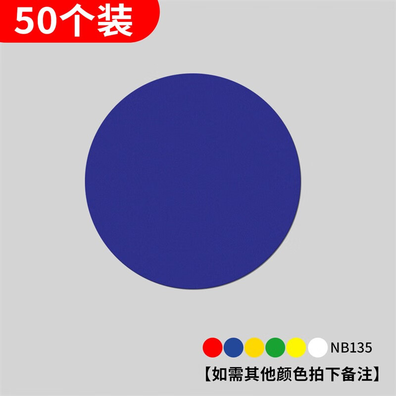 定位定置标签5s管理定位标识贴磨砂p 蓝色50个装 2