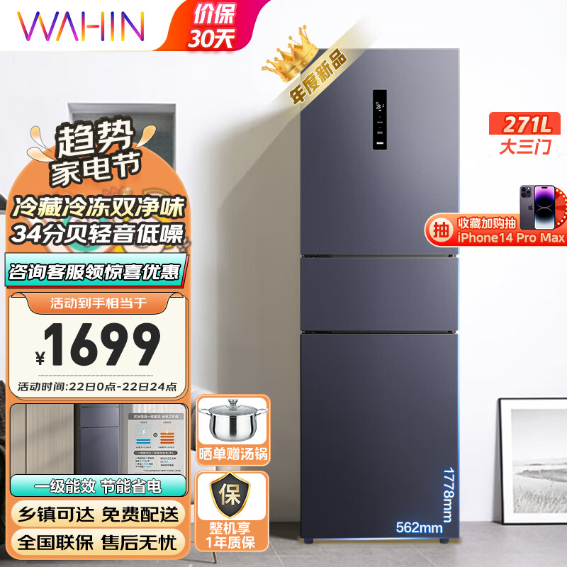 华凌282三门家用冰箱 风冷免除霜一级能效双变频PT净味电脑控温智能电冰箱HR-282WTPZ怎么看?