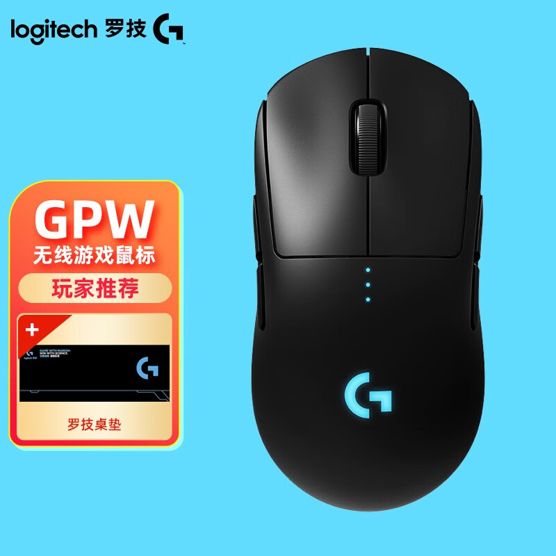 罗技（G） G PRO wireless无线游戏鼠标 GPW狗屁王 RGB无线双模吃鸡电竞鼠标 G Pro 一代无线充电游戏鼠标+桌垫