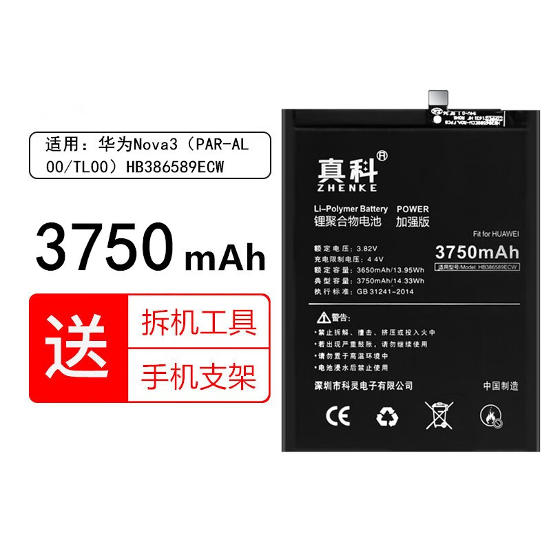 真科 华为nova3电池par-al00手机荣耀nova3大容量更换hb386589ecw电板