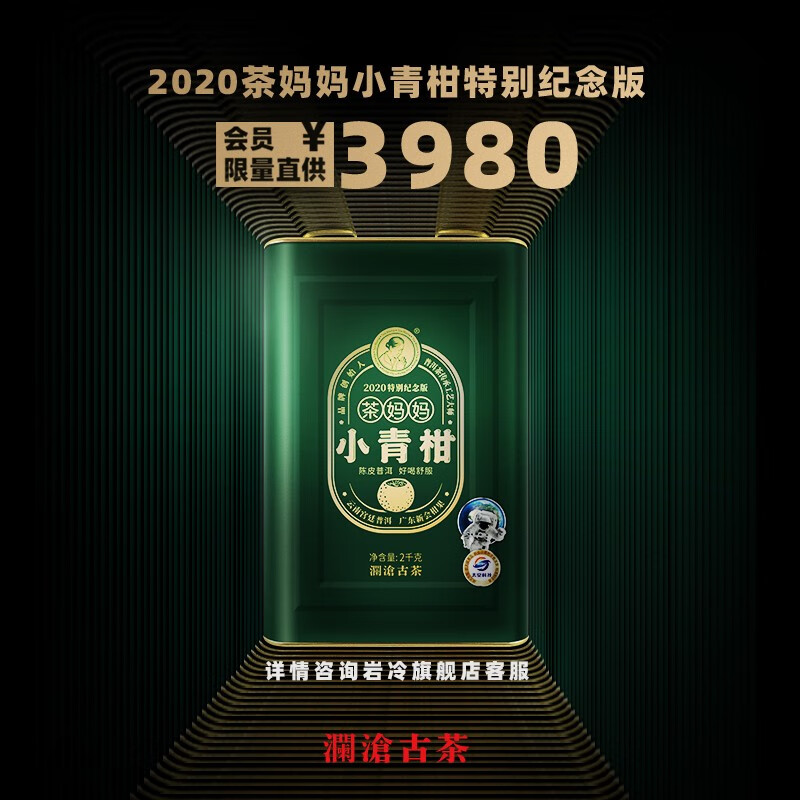 2020年茶妈妈小青柑2kg特别纪念版陈皮普洱柑普茶新会春億熟茶   岩冷