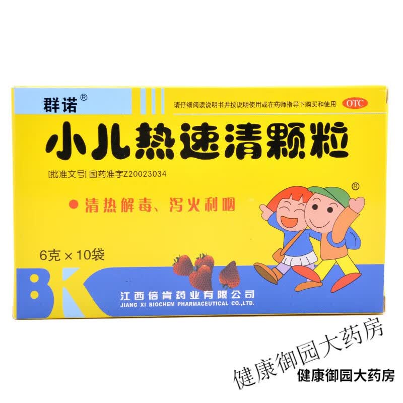 群诺小儿热速清颗粒6g*10袋清热解毒 泻火利咽 1盒装