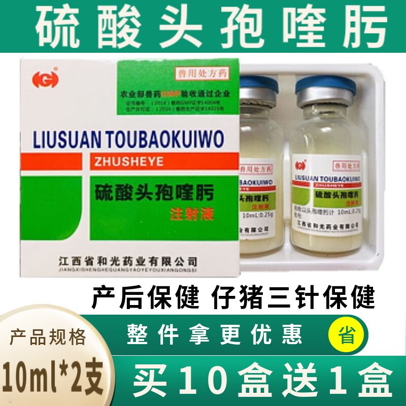 硫酸头孢喹肟兽药兽用猪牛羊呼吸道咳喘链球菌母猪产后消炎仔猪三针