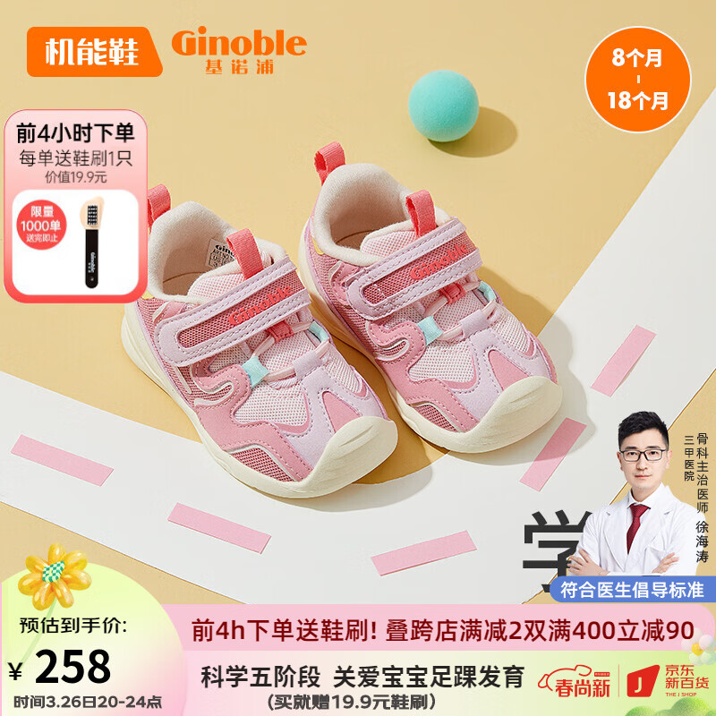 基诺浦（ginoble）步前鞋 春季8-18个月2023年婴儿宝宝软底防滑学步机能鞋TXGB1993 粉色 120码_鞋内长约13.0厘米使用感如何?