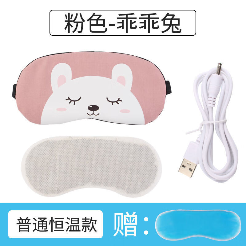 永烁星蒸汽眼罩USB充电式加热眼罩电热敷眼袋眼睛双眼皮术后消肿助睡眠 粉色-乖乖兔 普通恒温款套餐