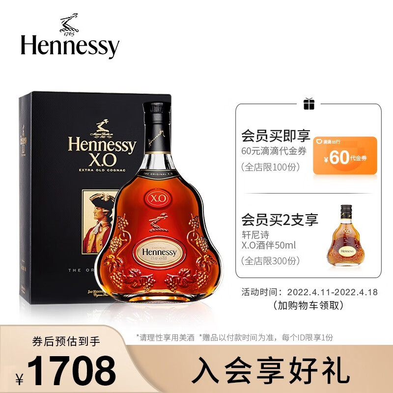 【官方直营】轩尼诗XO干邑白兰地 700ml法国进口洋酒Hennessy
