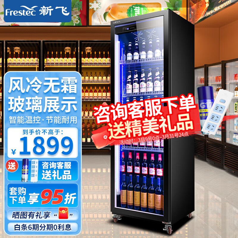 新飞（Frestec）网红啤酒柜展示柜全屏酒吧柜商用冰箱大容量冰柜冷藏柜饮料冰柜展示柜商用冰箱 大单门全屏展示柜【升级款】