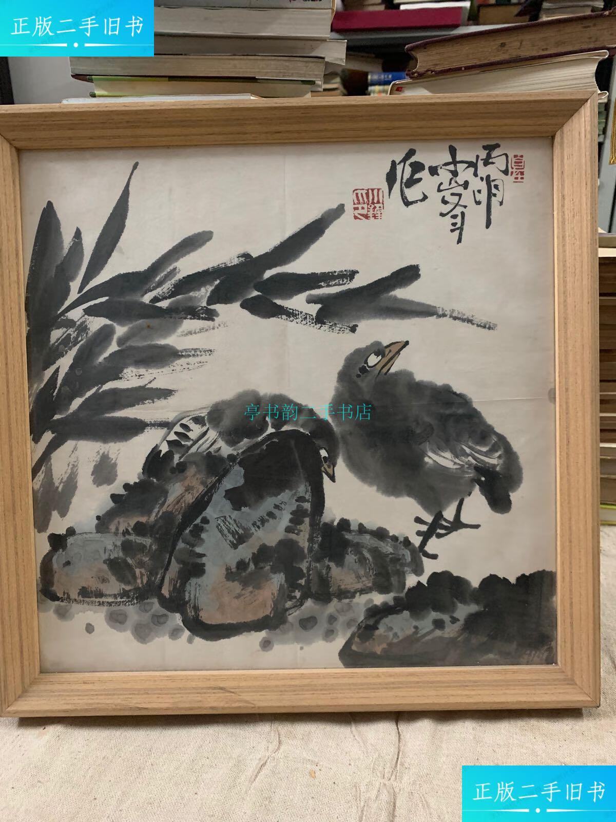 【二手9成新】小鸡图