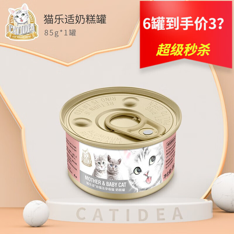 【不吃包退】猫乐适旗舰店幼猫罐头猫零食泰国进口奶糕罐1-4个月小猫咪湿粮 1罐