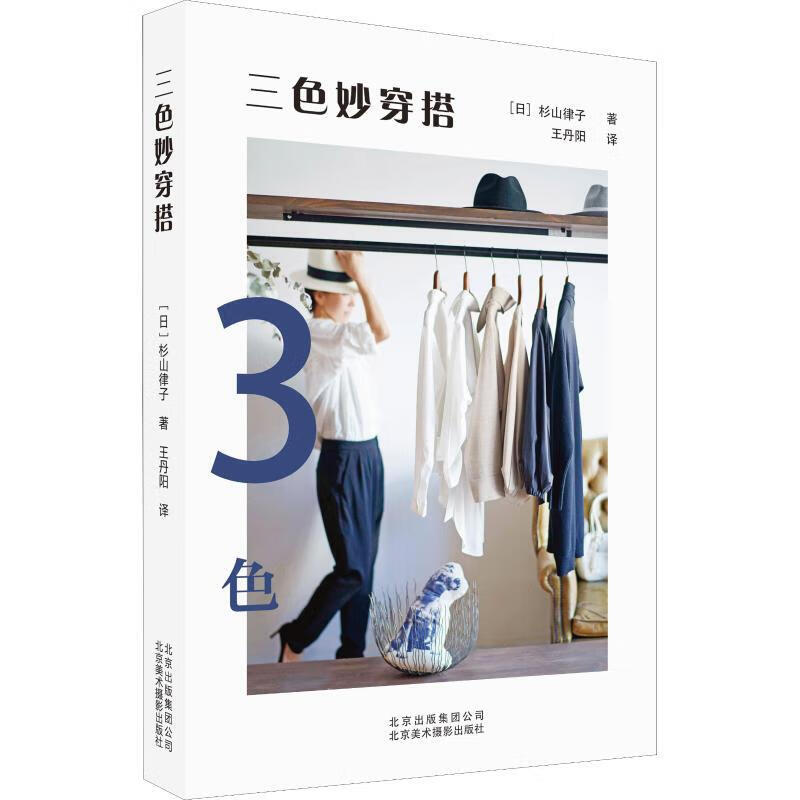 三色妙穿搭