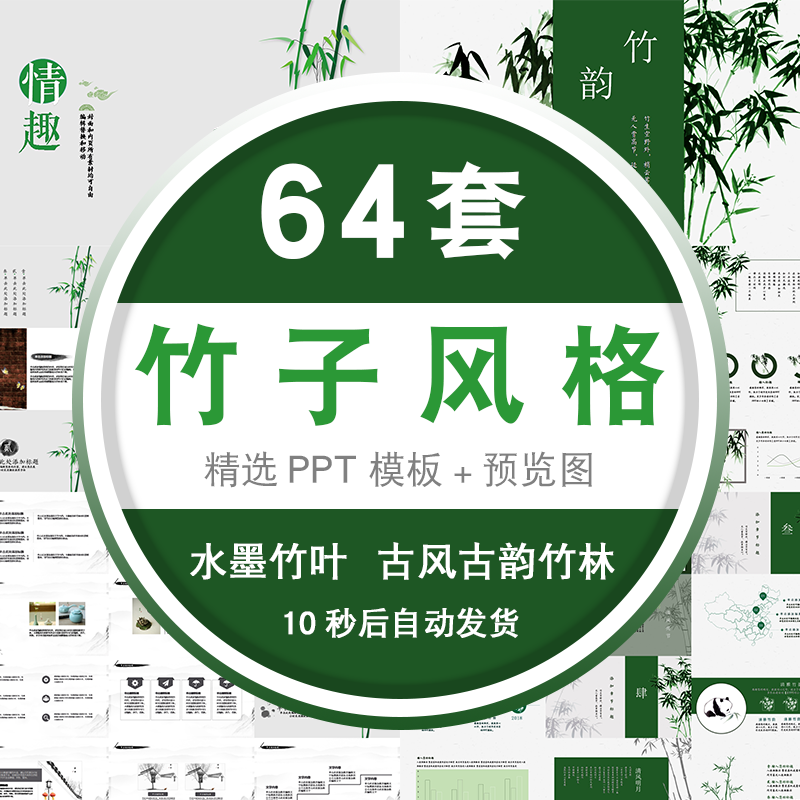 水墨竹叶中式古典竹林古风古韵商务报告wps竹子风格中国风ppt模板