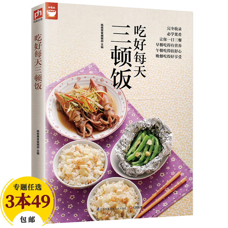 【包邮】家常菜谱好食尚 吃好每天三顿饭