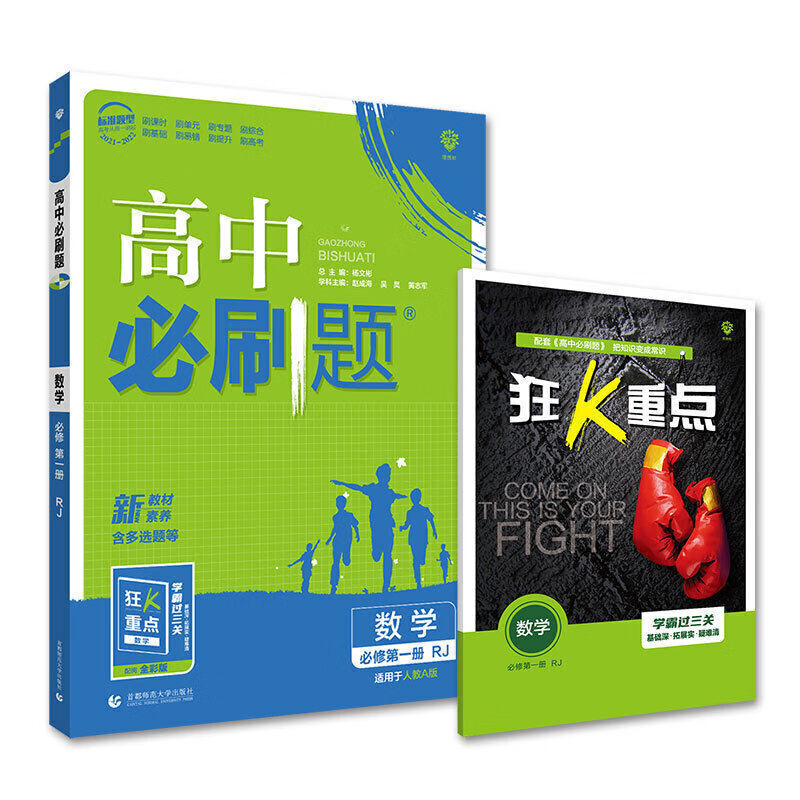 高中必刷题新教材高一数学物理化学英语必修1-2-3-45练习册资料书 数学A版 必修5(含选修6)