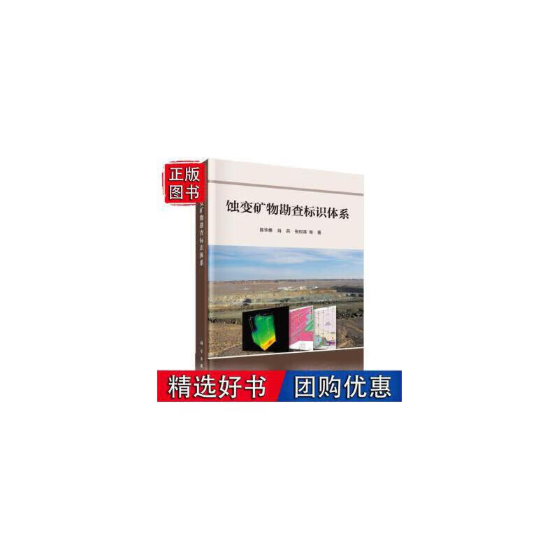 蚀变矿物勘查标识体系