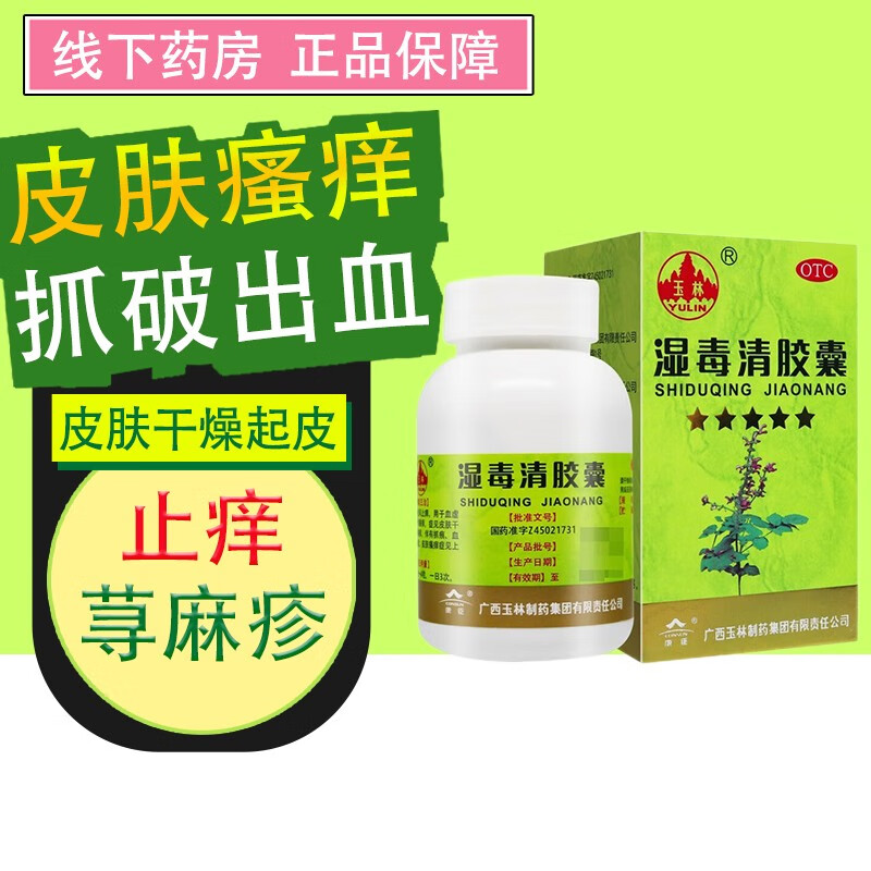 湿毒清胶囊30粒 1盒剑波百湿茶10袋