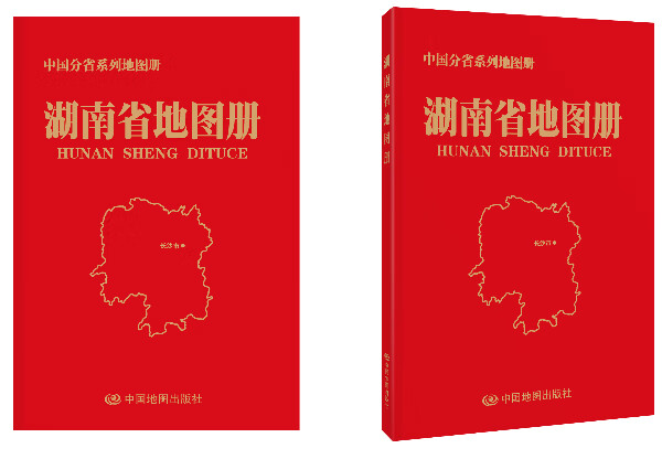 湖南省地图册 中国地图出版社 著【正版书】