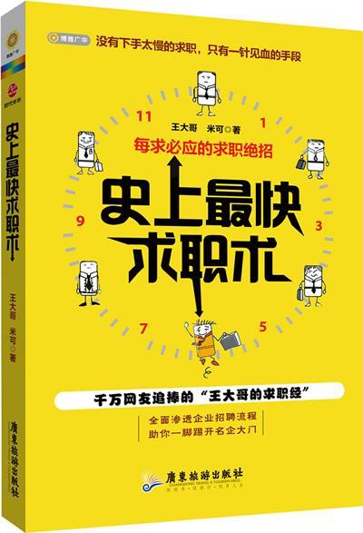*术 王大哥 励志* 9787807667384