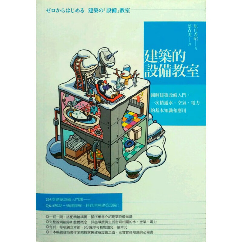 预订台版 建筑的设备教室 图解建筑设备入门 脸谱文化