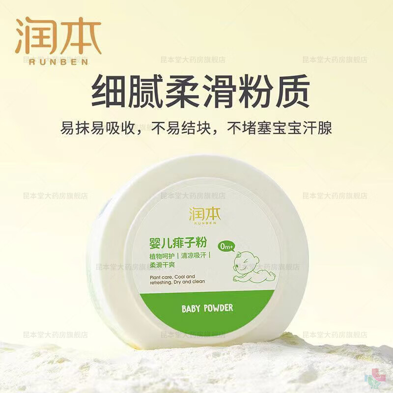 润本痱子粉 润本 老牌子婴儿儿童宝宝玉米松花粉吸汗吸湿婴儿爽身嗬峯