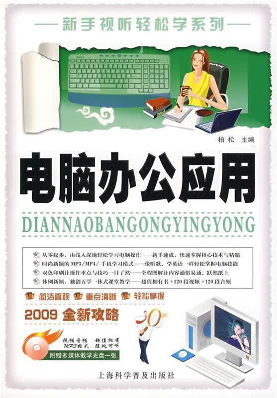 电脑办公应用