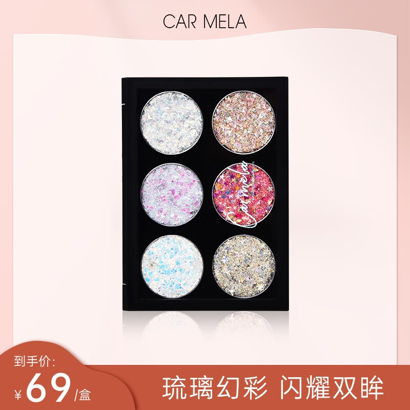 carmela卡梅拉舞台妆彩妆专用大亮片眼影闪爆珠光表演出温和多色闪亮粘性 02偏光幻彩
