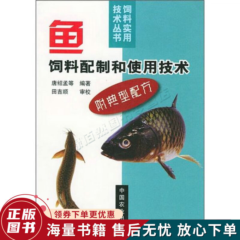 鱼饲料配制和使用技术