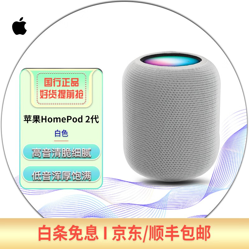 【二手99新】Apple 蘋果HomePod無線藍(lán)牙智能音響音箱 中文語音siri家庭桌面低音炮 蘋果HomePod二代白色