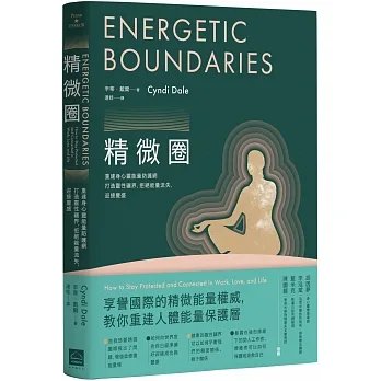 230306發行!辛蒂戴爾《精微圈(二版