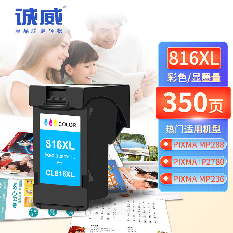 诚威cl-816墨盒彩色适用佳能ip2780 2788 2700 mp288 236 259 498 mx