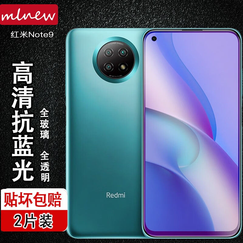 【两片装】mlnew 红米note9pro钢化膜redmi note9pro蓝光膜手机保护膜