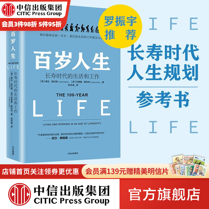 百岁人生 长寿时代的生活和工作 罗辑思维罗振宇推荐 中信出版社图书 ChatGPT AIGC高性价比高么？